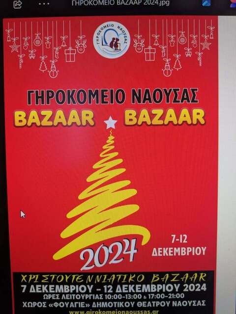 Χριστουγεννιάτικο BAZAAR  από το Γηροκομείο Νάουσας